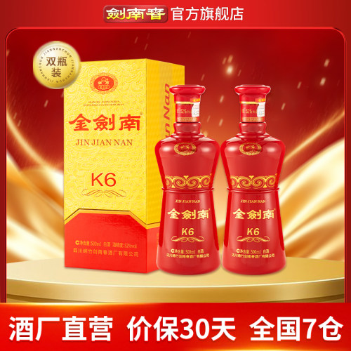 【酒厂直营】剑南春 金剑南K6 52度500mL 2瓶 纯粮酿造高度白酒