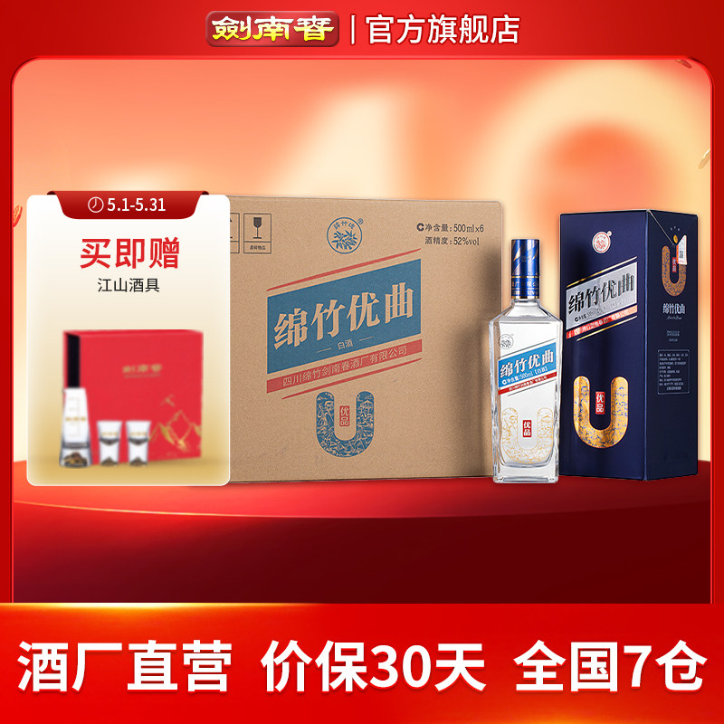 【酒厂直营】剑南春52度绵竹优曲优品整箱装500mL*6瓶 高度白酒