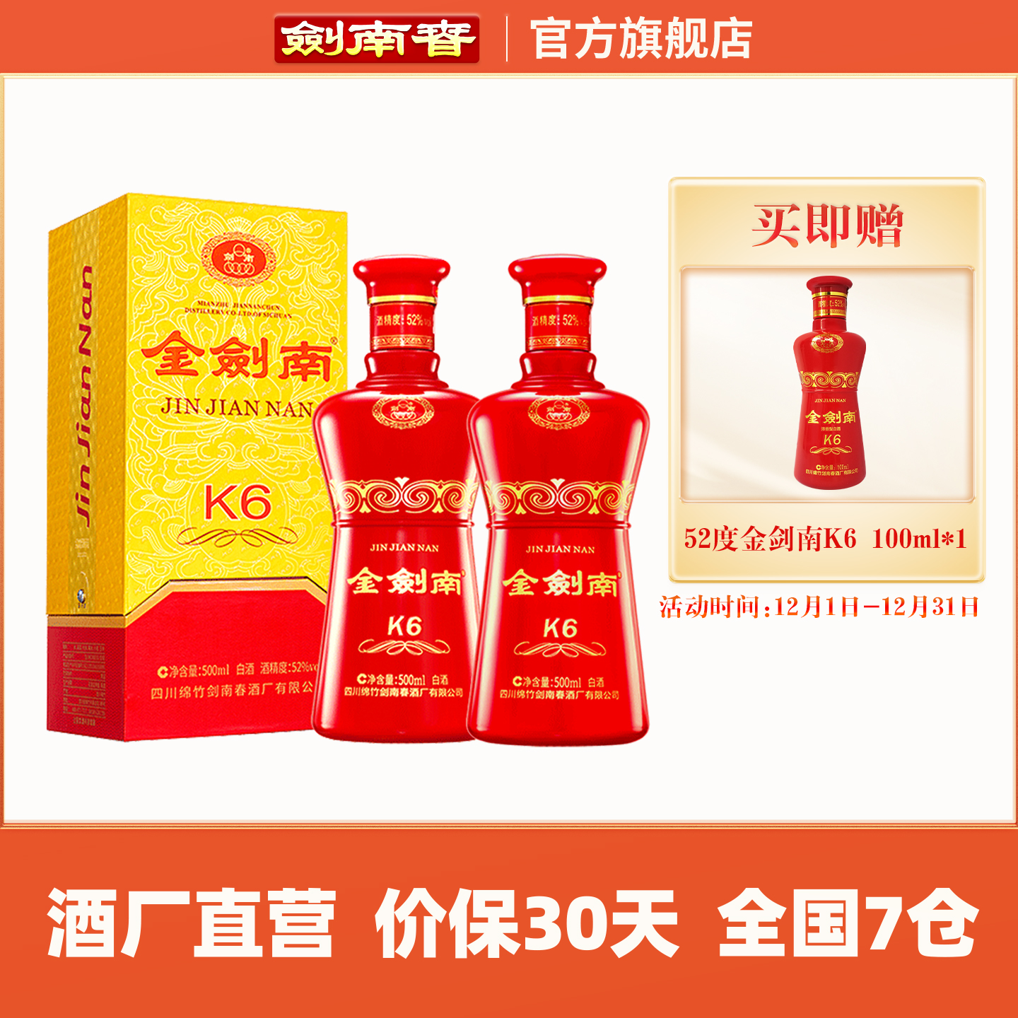【酒厂直营】剑南春 金剑南K6 52度500mL*2瓶 高度白酒 商务宴请