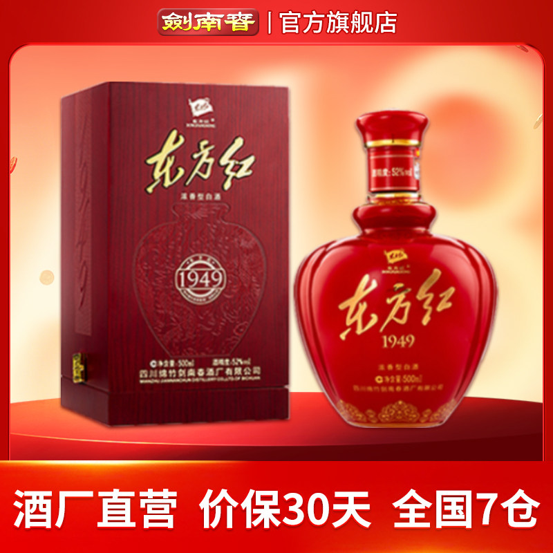 【酒厂直营】剑南春东方红1949 52度500mL浓香型白酒