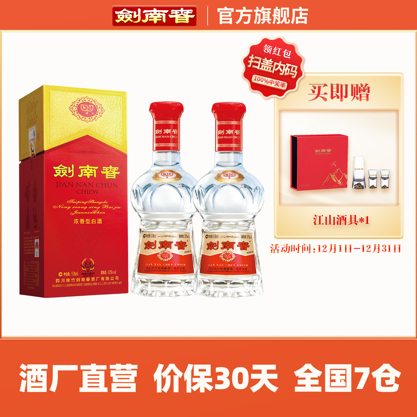 水晶剑南春52度558mL*2瓶浓香型