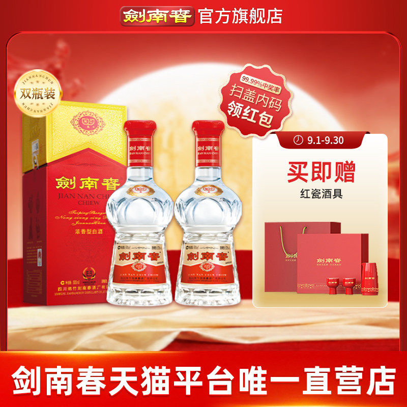 【52度双瓶】剑南春 水晶剑南春52度500mL*2瓶 浓香型白酒 含礼袋