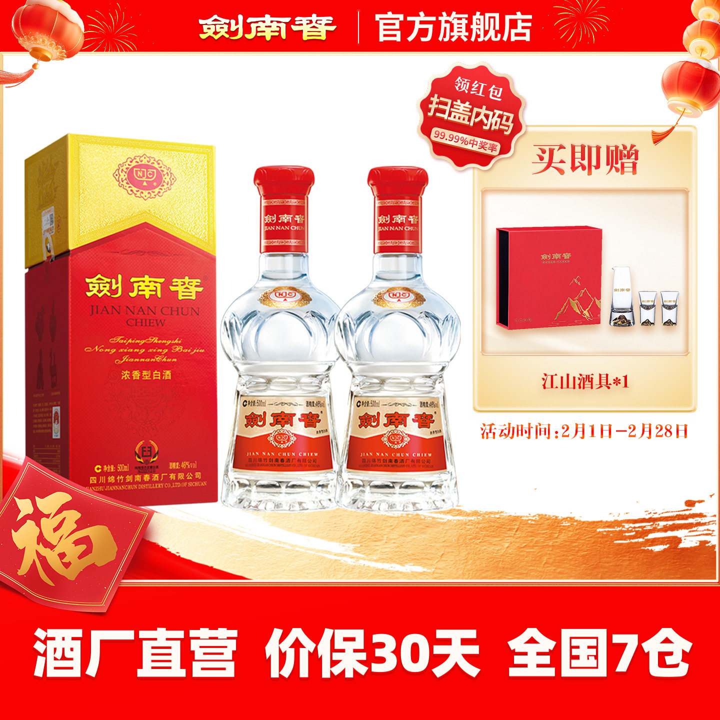 【46度双瓶】水晶剑南春46度500mL*2瓶 浓香型白酒 含礼袋