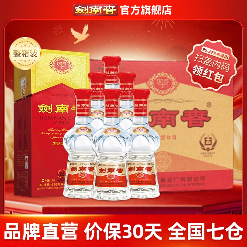 【加量不加价】剑南春 水晶剑南春 52度558mL*6瓶 浓香型白酒