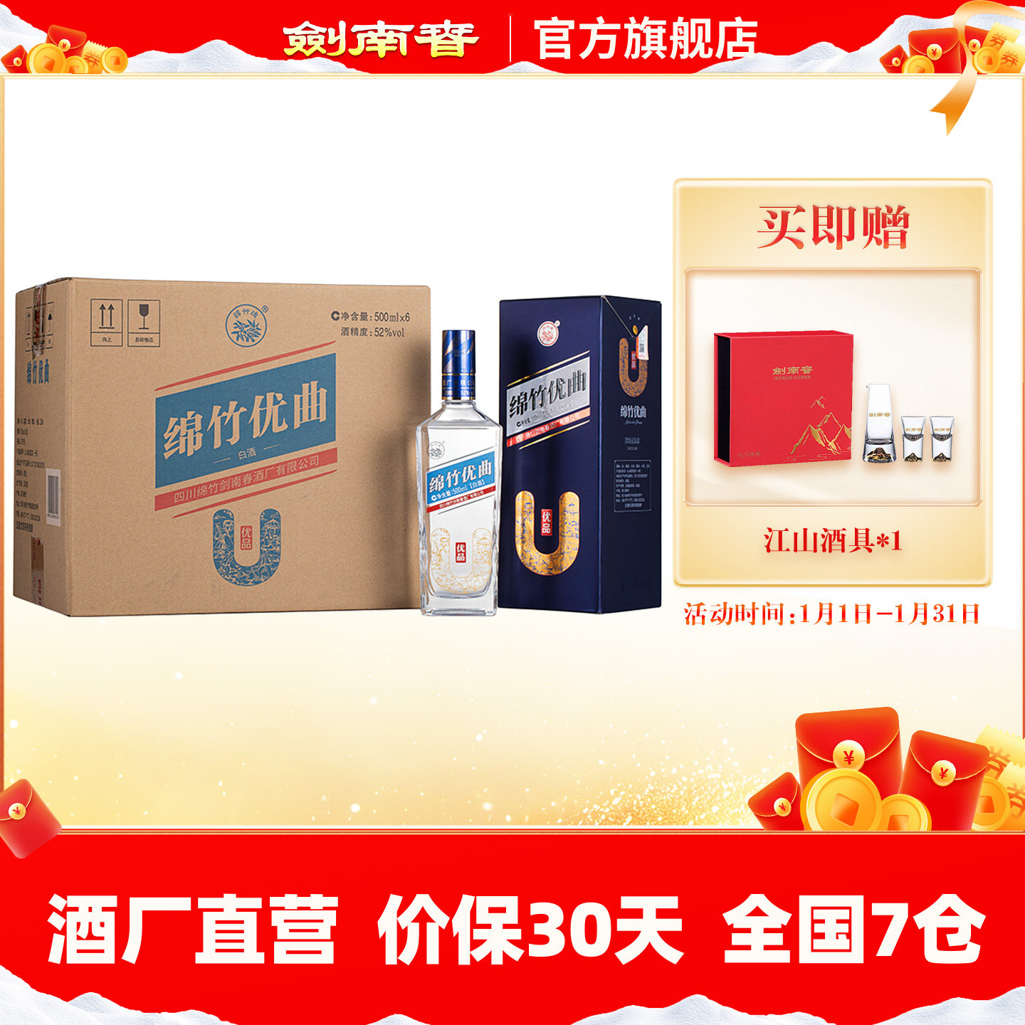 【酒厂自营】剑南春52度绵竹优曲优品整箱装500mL*6瓶 高度白酒