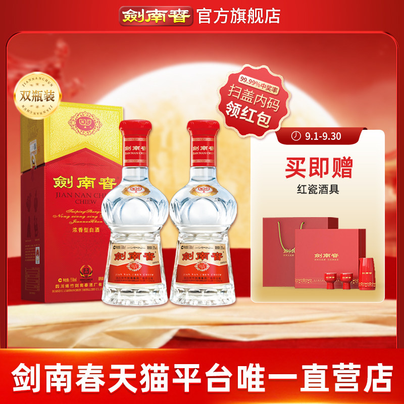 【加量不加价】剑南春 水晶剑南春52度558mL*2 浓香型白酒 含礼袋
