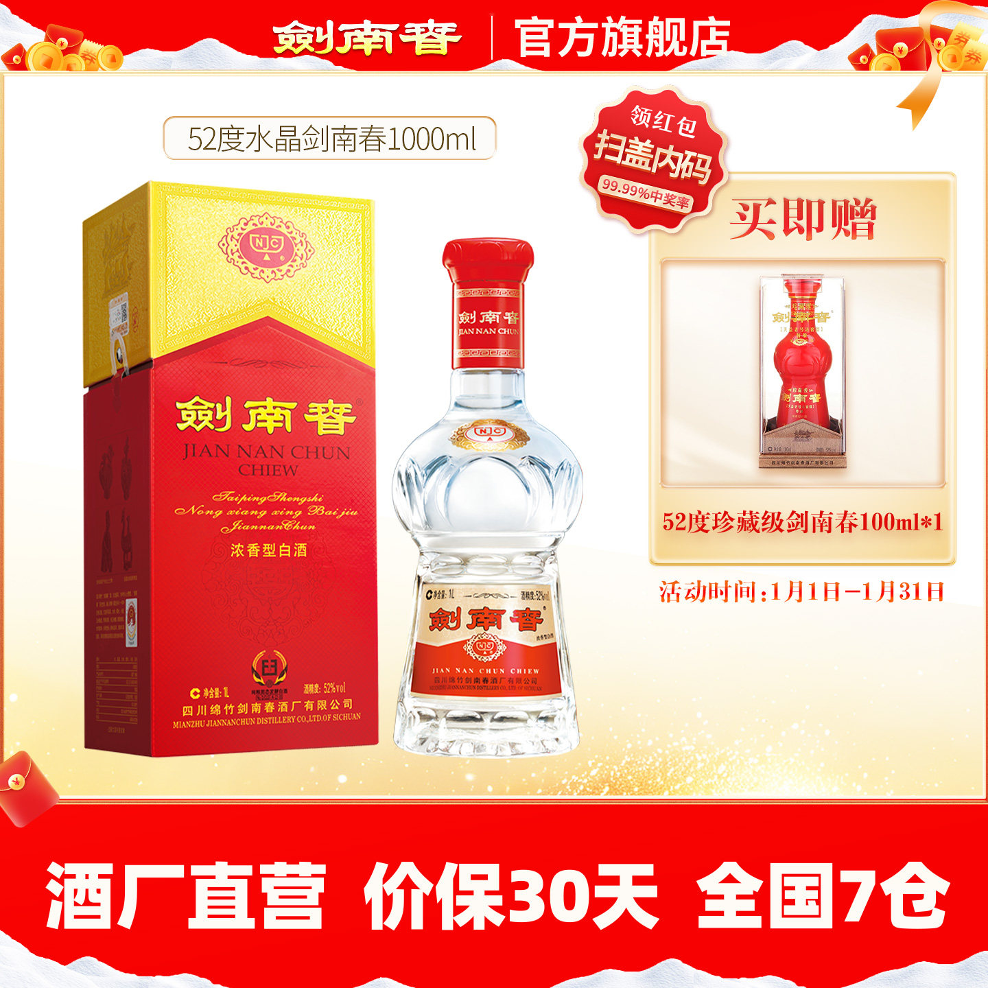 【酒厂直营】水晶剑南春52度1L大毫升 水晶剑 浓香型高度白酒