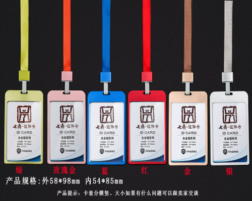 证件卡套铝合金工作厂牌门牌竖式上岗证门禁公交挂绳胸牌胸卡