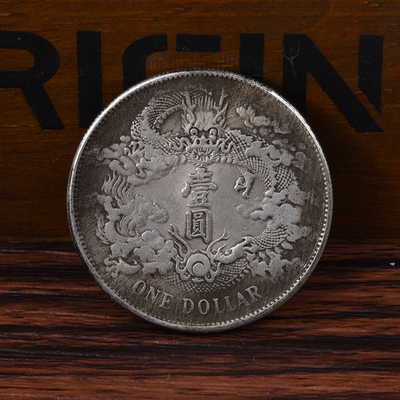 宣统三年大清银币壹圆仿古创意中