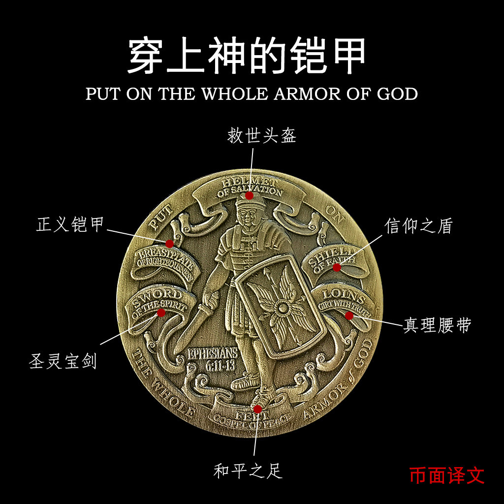 速发【神的铠甲】铠甲 士持运守护币勇头盔盾牌幸剑图案青铜硬币