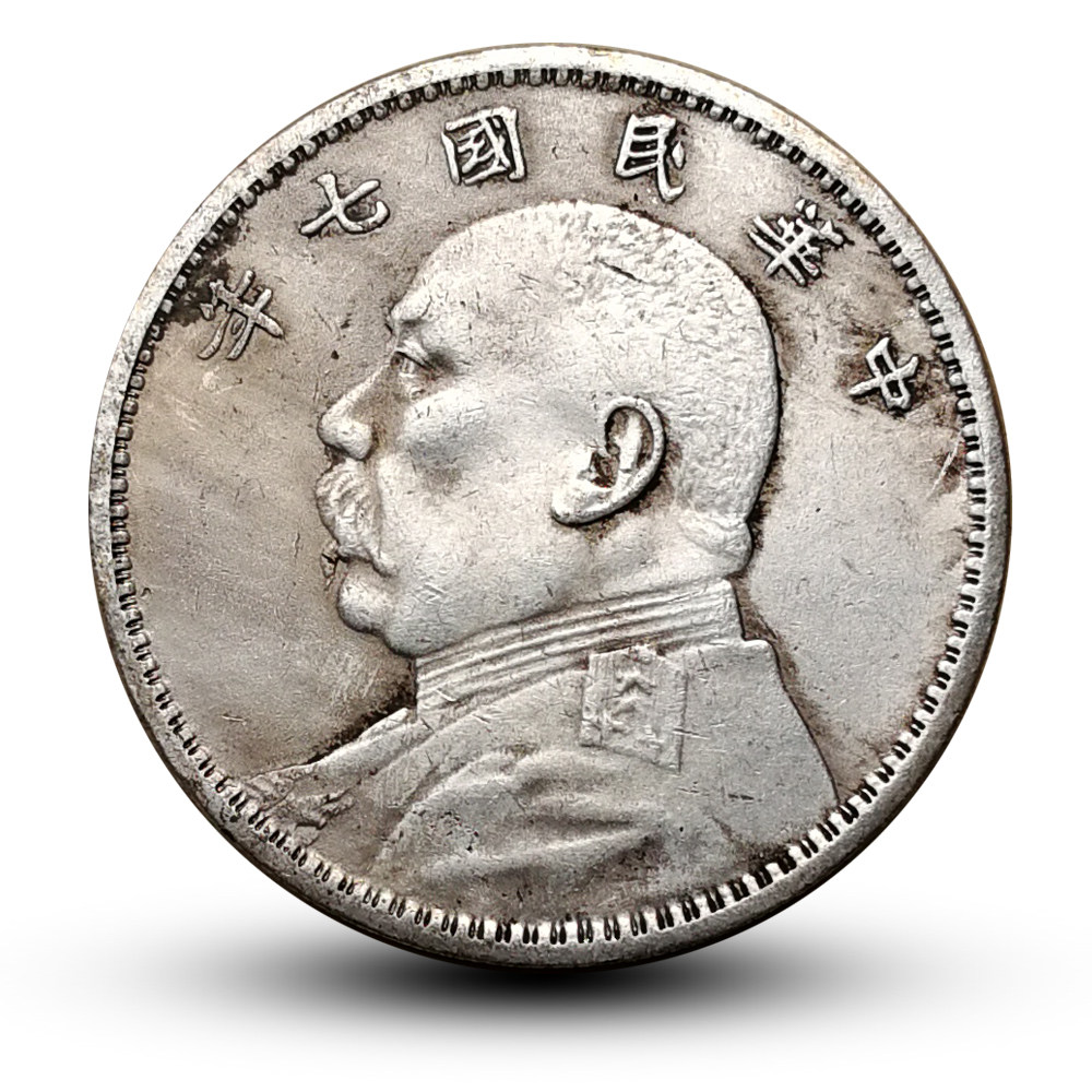 袁大头七年仿古创意礼品 民国工艺品古玩摆件玩具装饰品硬币银圆