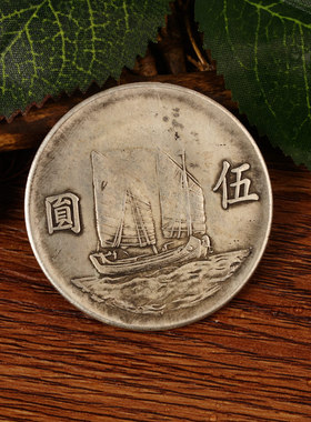复古风银元黄铜镀银二十四年民国