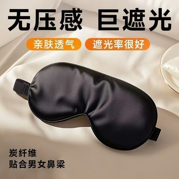 双面真丝眼罩遮光松紧绑带旅行午休眼罩航空护眼罩批发桑蚕丝刺绣