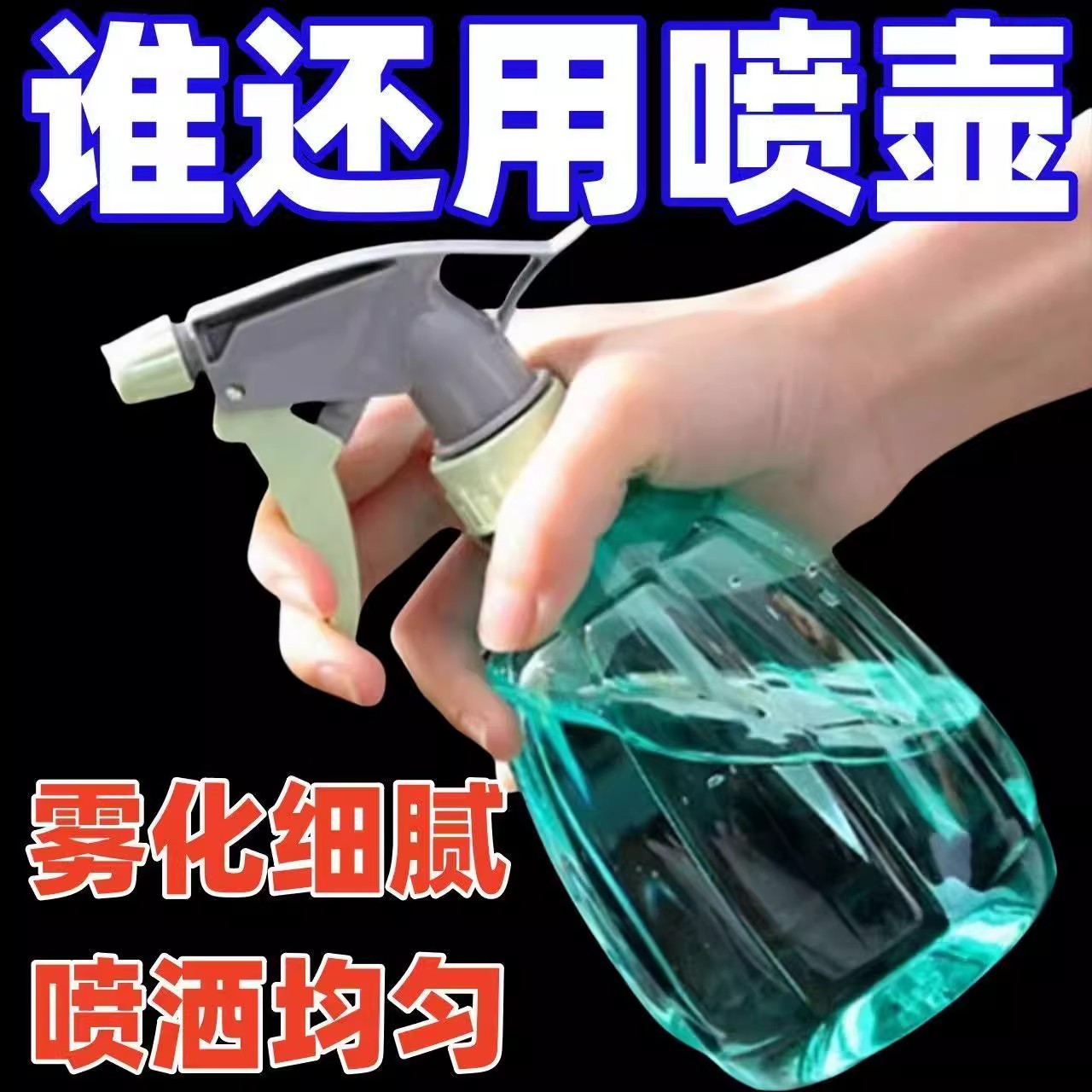 家用园艺气压式喷水壶多件优惠
