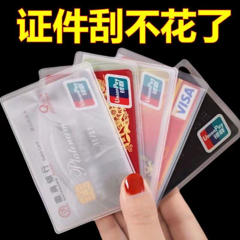 防消磁卡套磨砂透明身份证套防水银行卡保护套膜证件卡套收纳卡包