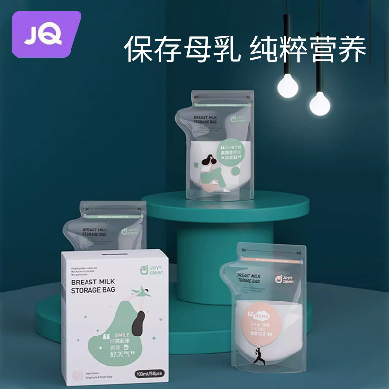 婧麒 母乳储奶袋 200ml36/50片装一次性存奶袋母乳真空保鲜袋