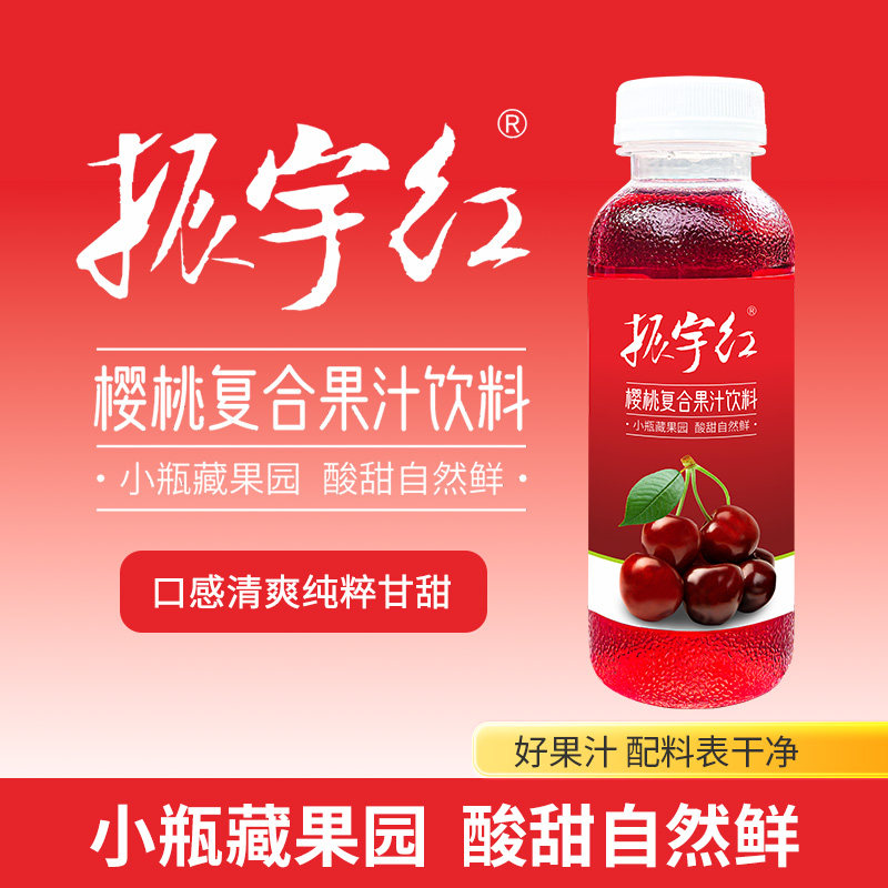 振宇红樱桃复合果汁饮料280ml*12瓶清爽解腻图片
