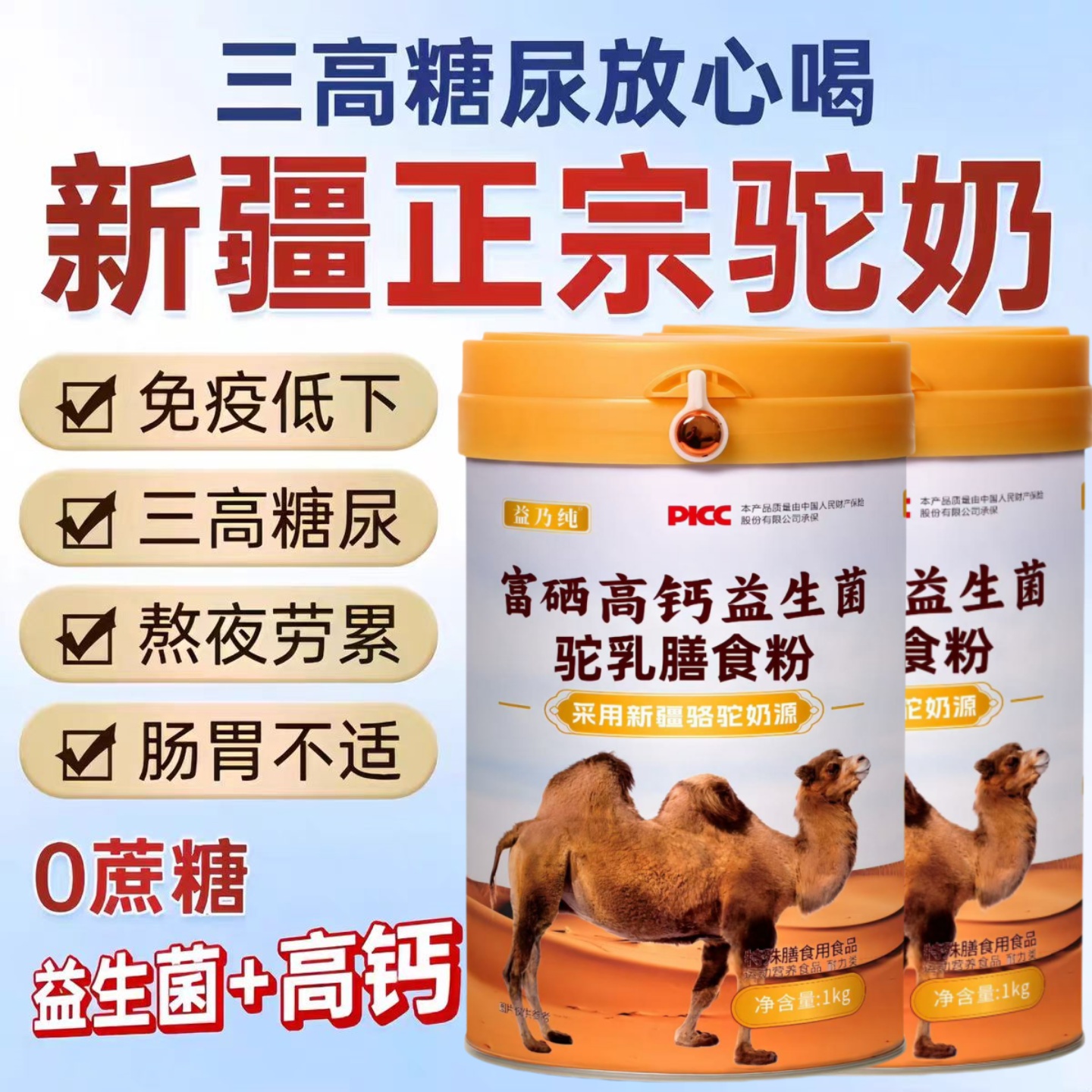 新疆官方正品骆驼奶粉益生菌多维高钙中老年人成人奶粉增加免疫力