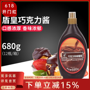 巧克力酱680g 甜品原料 代可可脂烘培甜品DIY花式 盾皇巧克力酱