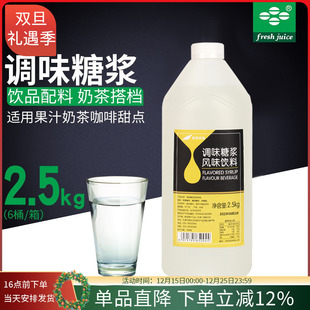 鲜活黑森林调味糖浆果糖甜度f55 2.5kg咖啡果汁奶茶店专用原料