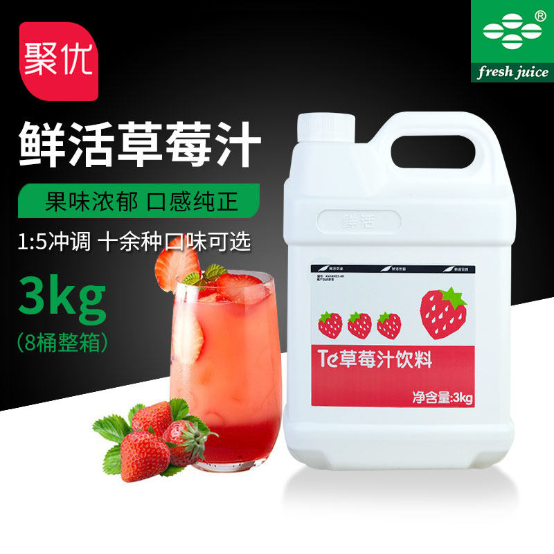 鲜活草莓汁3kg 高倍草莓浓缩果汁饮料浓浆coco连锁奶茶店原料