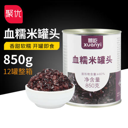 萱屹血糯米罐头850g即食黑米紫米甜品珍珠奶茶店商用专用原材料