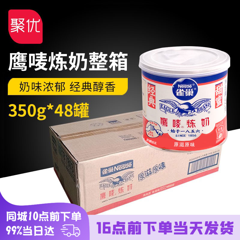 雀巢炼奶鹰唛炼乳350g*48罐原料