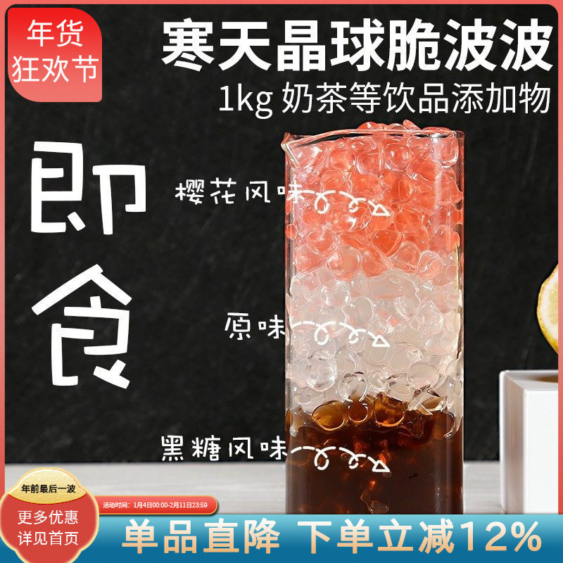台湾风味寒天晶球1kg 爆爆珠蒟蒻果冻免煮黑糖果脆波波奶茶专用