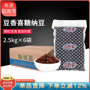 豆香坊/喜 糖纳豆绿竹豆15kg非红豆奶茶面包原料糖蜜蜜豆2.5kg*6