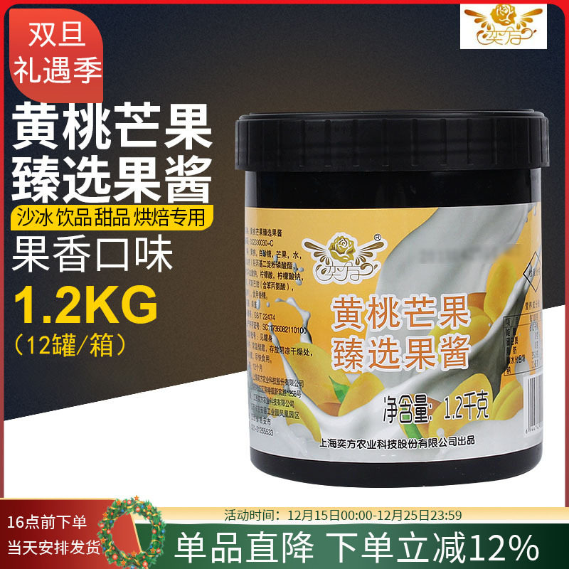 奕方 黄桃芒果果酱1.2kg 果肉果粒花果茶炒饼烘焙原料奶茶店专用
