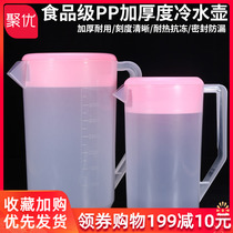 塑料冷水壶大容量耐高温开水壶家用茶水壶带盖后奶茶店量杯带刻度