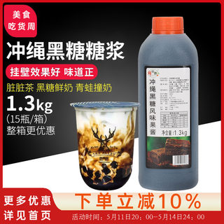 冲绳黑糖风味果酱 浓缩黑糖珍珠奶茶店专用原料鹿角巷鲜奶脏脏茶