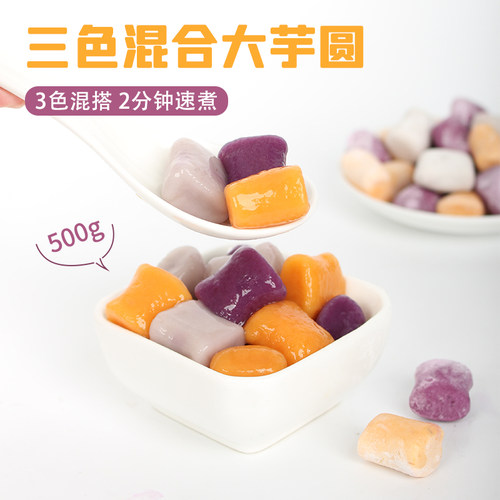 叹生活三色手工大芋圆500g奶茶用