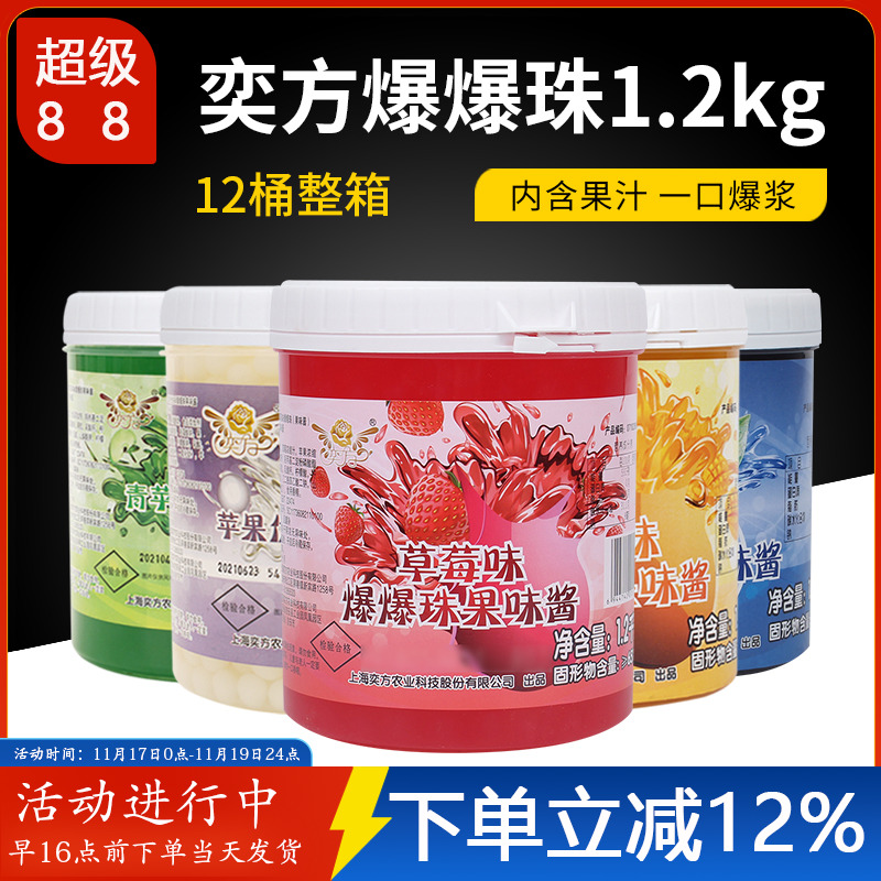 奕方草莓味爆爆珠爆爆蛋1.2kg