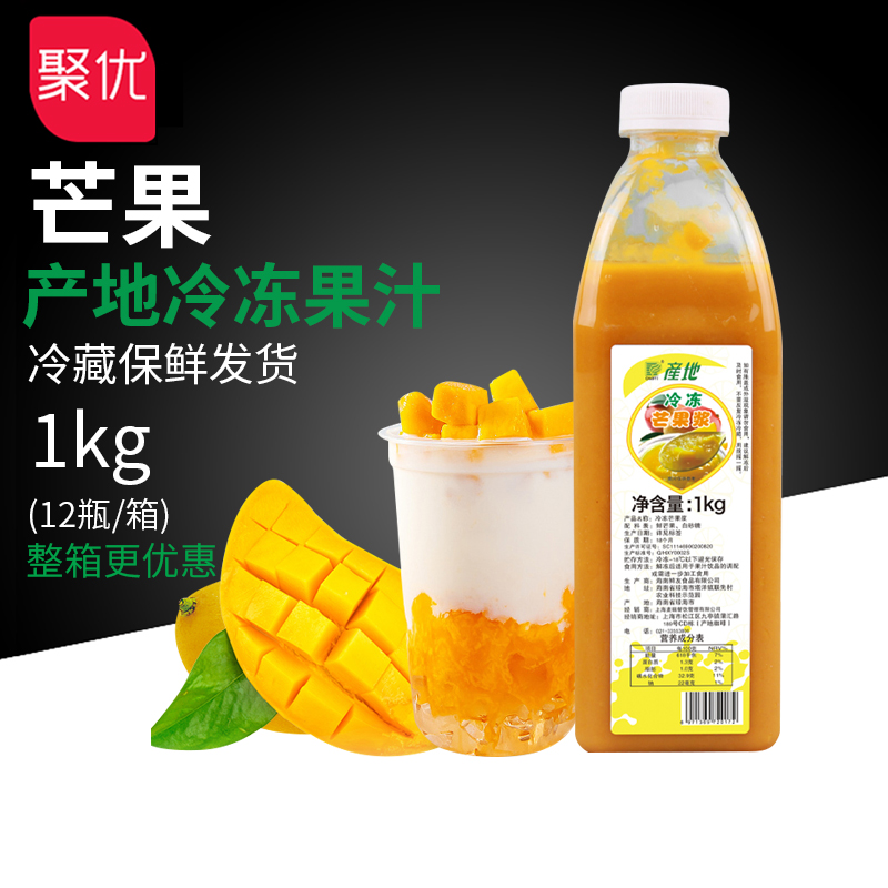 产地冷冻芒果汁鲜榨原汁1kg