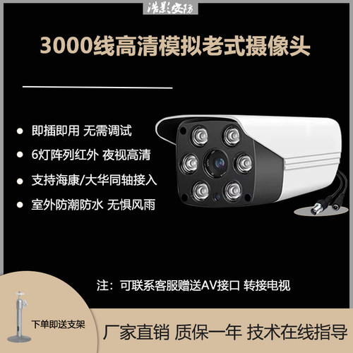 浩影安防红外摄像头室外防水防潮