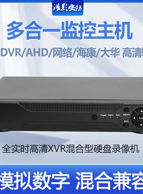 模拟老式录像机DVR五合一AHD同轴网络硬盘录像机混合型录像机