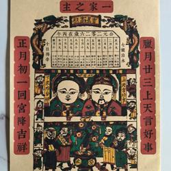 2026新年灶王复古文创朱仙镇木版年画灶王非手工A4款防古宣国潮