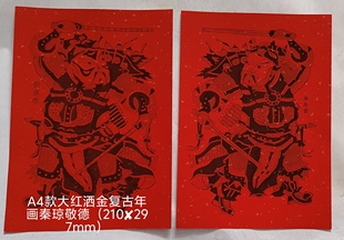 2026新年门神复古年画非手工宣纸复刻带背胶A4款国潮中国风节庆