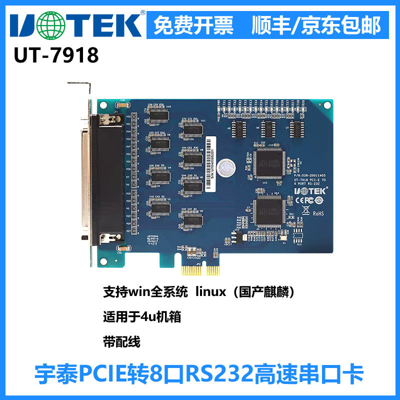 宇泰(UOTEK)工业级pcie转8口rs232串口卡COM口扩展卡国产UT-7918