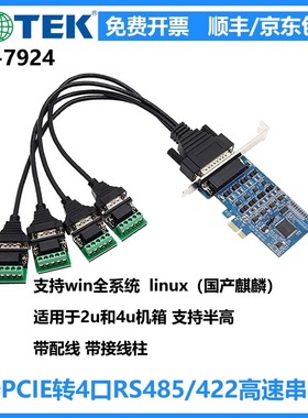 宇泰UT-7924 工业PCI-E转4口RS485/422串口卡防雷防浪涌 支持半高
