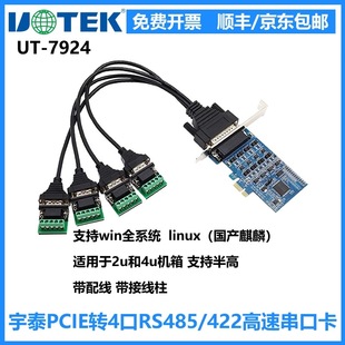 422串口卡防雷防浪涌 宇泰UT E转4口RS485 工业PCI 支持半高 7924