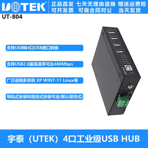 宇泰4口工业级USB集线器HUB