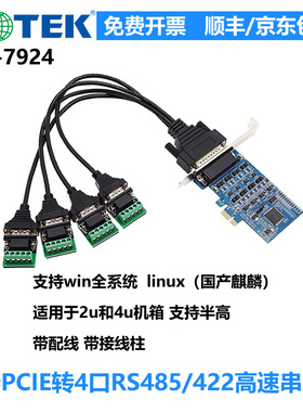 宇泰UT-7924 工业PCI-E转4口RS485/422串口卡防雷防浪涌 支持半高