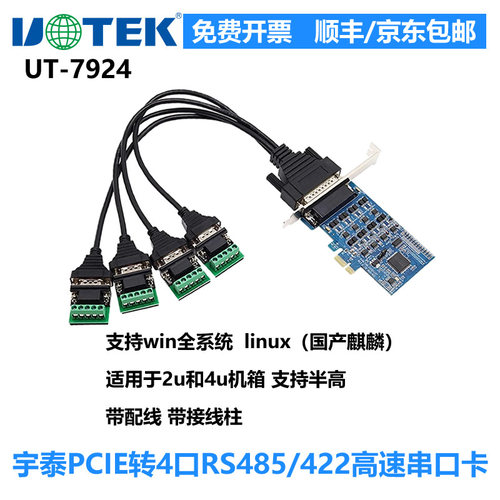 宇泰pcie转4口485/422支持半高