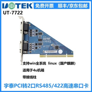 工控机485扩展板卡工业级 7722 422串口卡 宇泰PCI转2口RS485