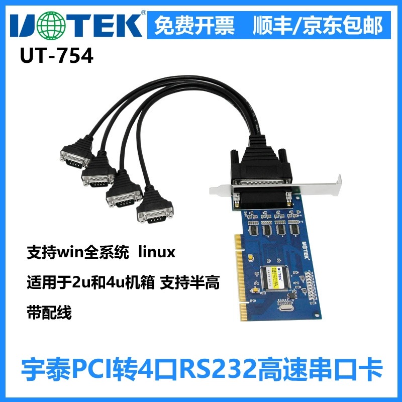 宇泰PCI转4口RS232多串口卡 电脑串口扩展卡工业级 UT-754