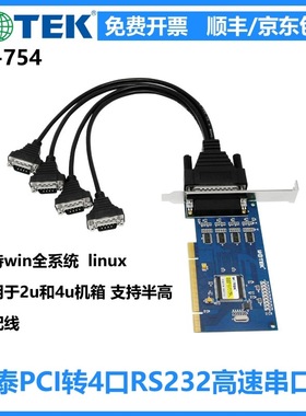 宇泰PCI转4口RS232多串口卡 电脑串口扩展卡工业级 UT-754