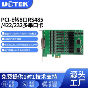 宇泰工业级PCI 422光电隔离高速串口卡 485 7318 E转8路RS232