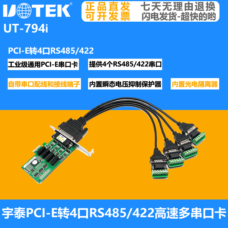 PCI-E转4口RS485/422光电隔离